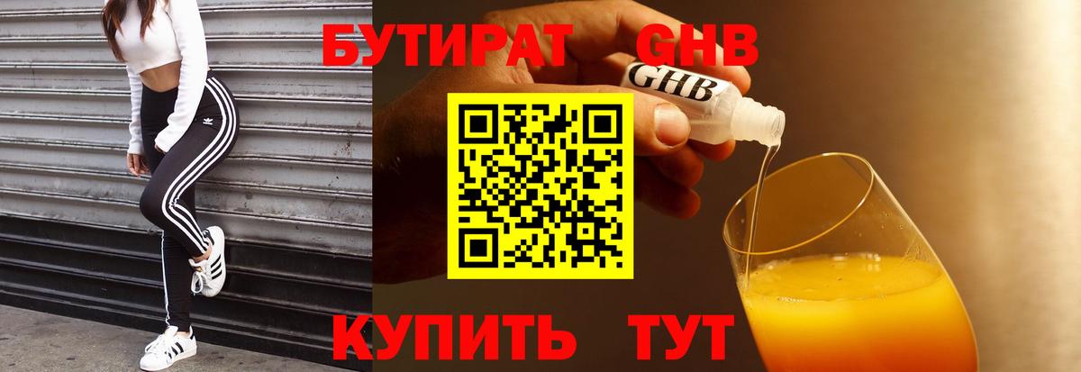Бутират оксибутират Шатура