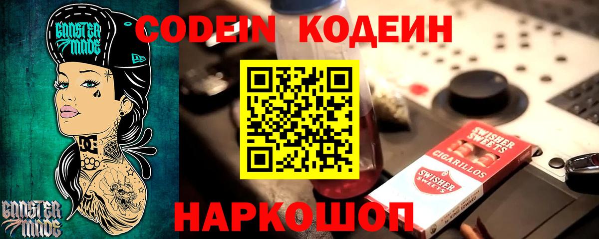 Кодеиновый сироп Lean Purple Drank  Вход с VPN  Codein Purple Drank  Шатура 