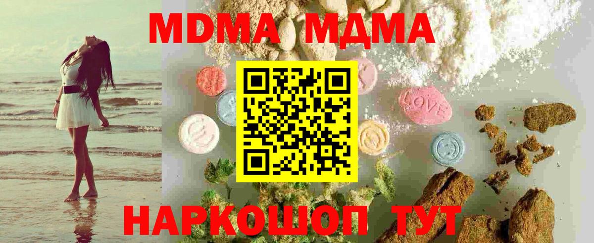 МДМА Molly  Вход с VPN  MDMA crystal  Шатура 