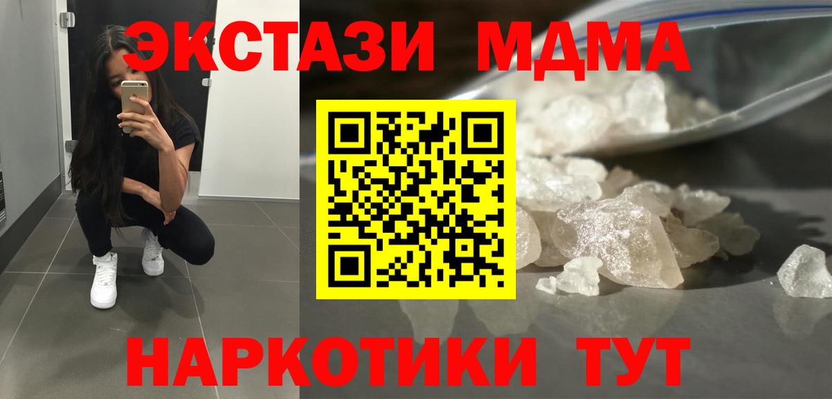 МДМА кристаллы Шатура