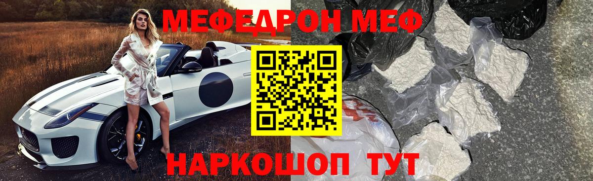 МЯУ-МЯУ mephedrone  Вход с VPN  МЕФ  Меф мяу мяу  Шатура 
